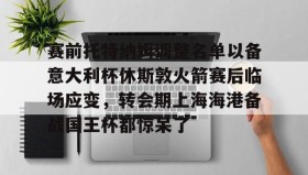 多米棋牌- 托特纳姆热刺足球俱乐部官网 